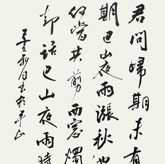 山東書法培訓